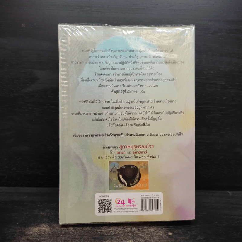 ดวงใจขบถ - ณารา รูปที่ 2