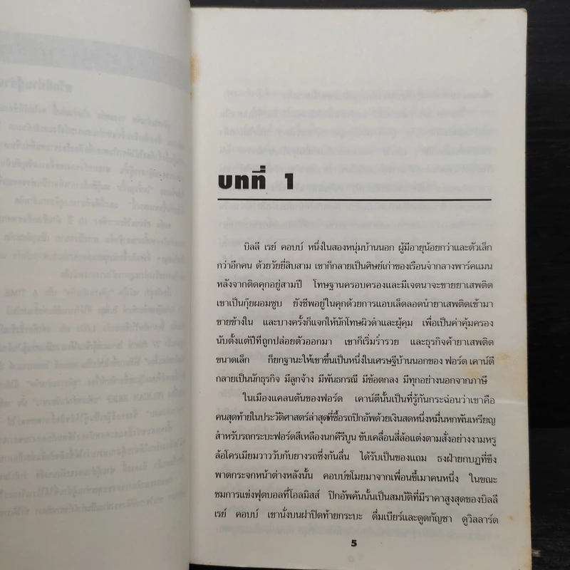 A Time to Kill ยุติธรรม อำมหิต - John Grisham (ผู้แต่งองค์กรซ่อนเงื่อน) รูปที่ 6