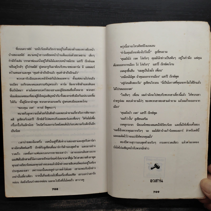 A Time to Kill ยุติธรรม อำมหิต - John Grisham (ผู้แต่งองค์กรซ่อนเงื่อน) รูปที่ 7