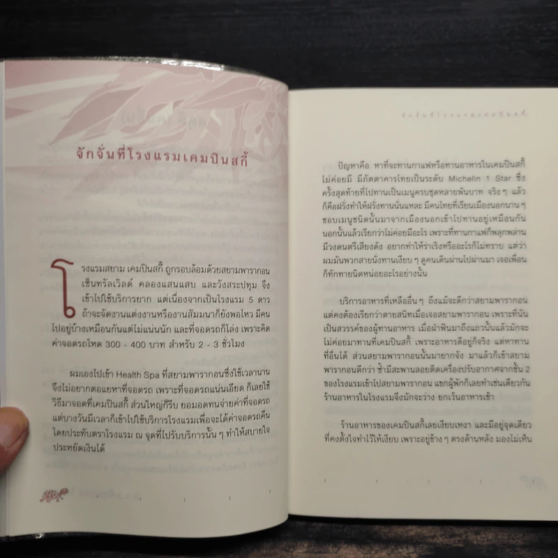 สดุดี (คนอื่น) - ม.ร.ว.จัตุมงคล โสณกุล รูปที่ 5