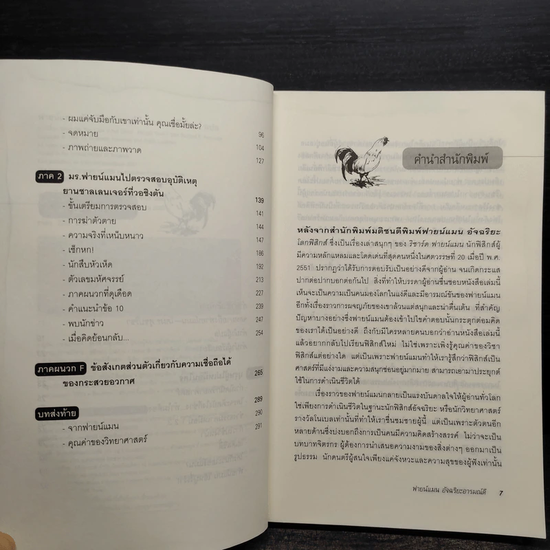 ฟายน์แมน อัจฉริยะโลกฟิสิกส์ - Richard Feynman รูปที่ 6