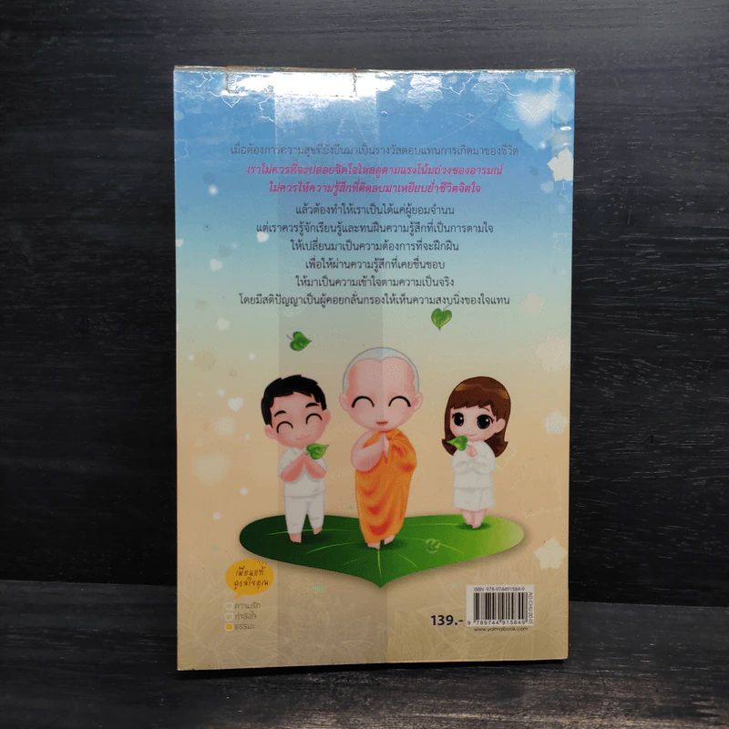 อย่านำดวงใจไปให้ใครเหยียบเล่น - ชุติปัญโญ รูปที่ 2