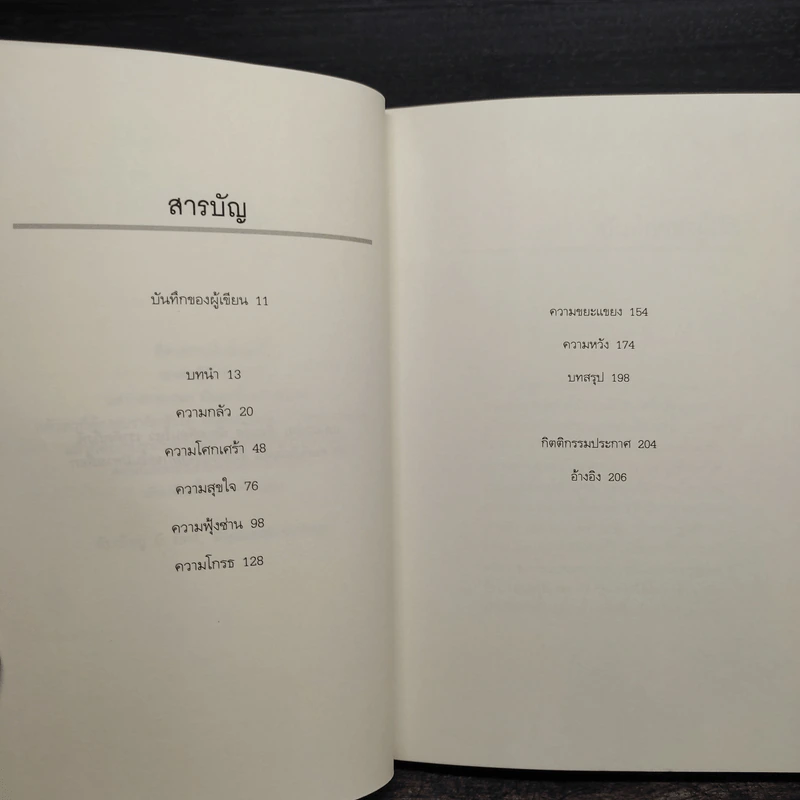 มนุษย์-หมอ: เรื่องเล่าที่คนไข้ต้องรู้ - Aoife Abbey รูปที่ 6