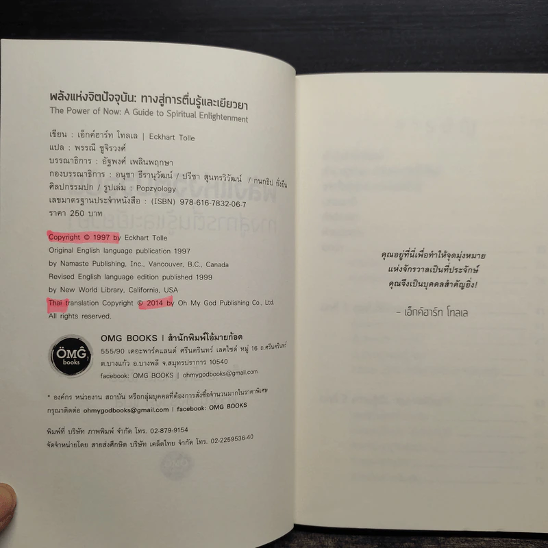 พลังแห่งจิตปัจจุบัน: ทางสู่การตื่นรู้และเยียวยา - เอ็กค์ฮาร์ท โทลเลอ รูปที่ 5