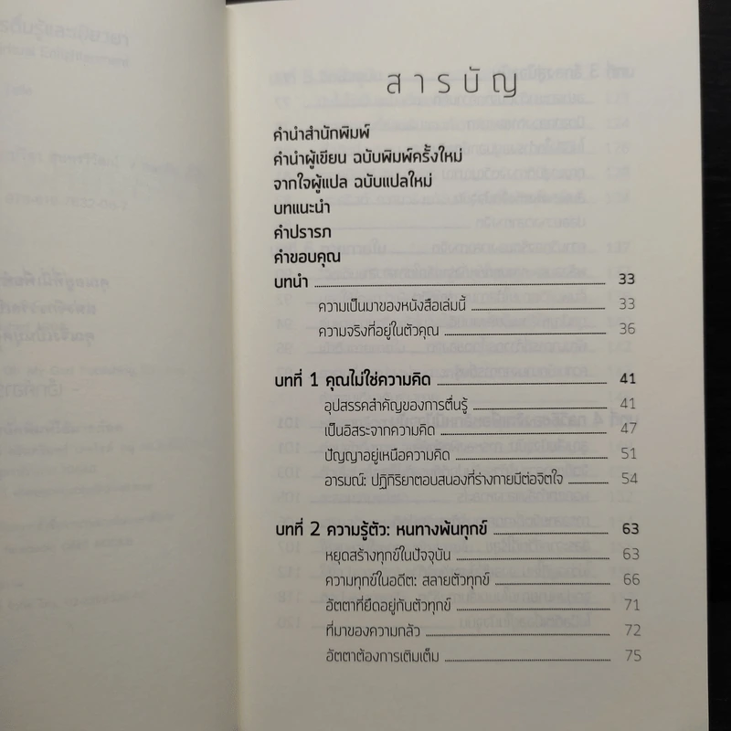 พลังแห่งจิตปัจจุบัน: ทางสู่การตื่นรู้และเยียวยา - เอ็กค์ฮาร์ท โทลเลอ รูปที่ 6