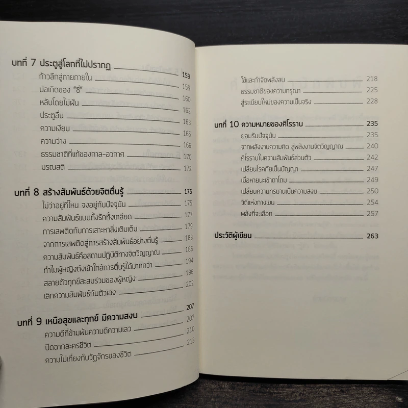 พลังแห่งจิตปัจจุบัน: ทางสู่การตื่นรู้และเยียวยา - เอ็กค์ฮาร์ท โทลเลอ รูปที่ 8