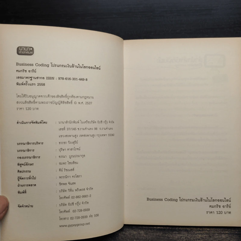 Business Coding โปรแกรมเงินล้านในโลกออนไลน์ - คมกริช อารีย์ รูปที่ 5