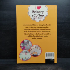 เมนูหวาน ร้านอร่อย I Love Bakery & Coffee รูปที่ 2