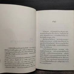 อบรมกรรมฐาน - พระราชสังวรญาณ (หลวงพ่อพุธ ฐานิโย) รูปที่ 5