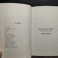 อบรมกรรมฐาน - พระราชสังวรญาณ (หลวงพ่อพุธ ฐานิโย) รูปที่ 6