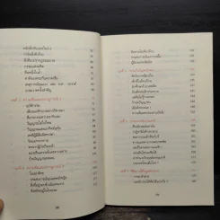 ภายใต้กฎแห่งกรรมเดียวกัน - ประโยชน์ฐิติ นุตร์อำพันธ์ รูปที่ 7