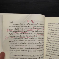 ภายใต้กฎแห่งกรรมเดียวกัน - ประโยชน์ฐิติ นุตร์อำพันธ์ รูปที่ 10