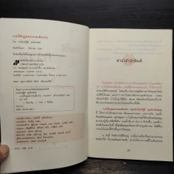 ภายใต้กฎแห่งกรรมเดียวกัน - ประโยชน์ฐิติ นุตร์อำพันธ์ รูปที่ 5