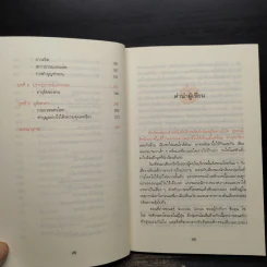 ภายใต้กฎแห่งกรรมเดียวกัน - ประโยชน์ฐิติ นุตร์อำพันธ์ รูปที่ 8