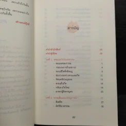 ภายใต้กฎแห่งกรรมเดียวกัน - ประโยชน์ฐิติ นุตร์อำพันธ์ รูปที่ 6
