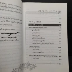 ศาสนพิธี เล่ม 1 (หลักสูตรนักธรรมและธรรมศึกษาชั้นตรี) รูปที่ 6