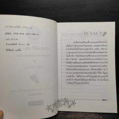 ศาสนพิธี เล่ม 1 (หลักสูตรนักธรรมและธรรมศึกษาชั้นตรี) รูปที่ 5