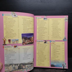 ญี่ปุ่น เที่ยวไม่ง้อไกด์ ไปไม่ง้อทัวร์ - พงศกร ประทุมวงษ์ รูปที่ 8