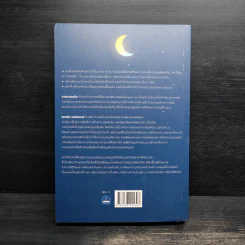 Why We Sleep : นอนเปลี่ยนชีวิต - Matthew Walker (แมตธิว วอล์กเกอร์) รูปที่ 2