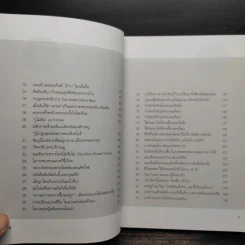 คิดแบบภาววิทย์ - ภาววิทย์ กลิ่นประทุม รูปที่ 6