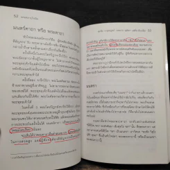 มนตราบำบัด - ศุภชัย จารุสมบูรณ์ รูปที่ 8