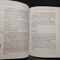 มนตราบำบัด - ศุภชัย จารุสมบูรณ์ รูปที่ 9