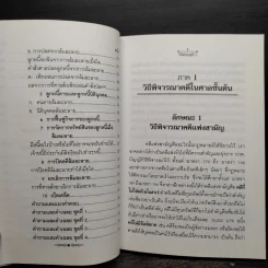 คู่มือกฎหมาย วิธีสบัญญัติ 2 รูปที่ 11