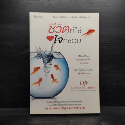 ชีวิตที่ใช่กับใจที่ชอบ - ปีเตอร์ บัพเฟตต์