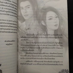 มนตร์สวาทนาคา - ณัฏฐวิตรา รูปที่ 6