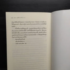 สุดฟ้าเหนือกาล - ไอศิยา รูปที่ 7