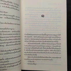 สุดฟ้าเหนือกาล - ไอศิยา รูปที่ 6