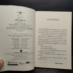 สุดฟ้าเหนือกาล - ไอศิยา รูปที่ 5