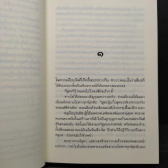 ชาติเสือพันธุ์มังกร - ปราณธร รูปที่ 6