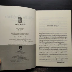 ชาติเสือพันธุ์มังกร - ปราณธร รูปที่ 5