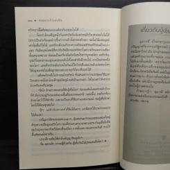 จอมนางเจ้าแผ่นดิน - อุมารตี รูปที่ 7