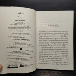 จอมนางเจ้าแผ่นดิน - อุมารตี รูปที่ 5