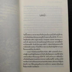 จอมนางเจ้าแผ่นดิน - อุมารตี รูปที่ 6