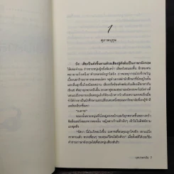 สิเน่หาสัญญารัก - บุษบาพาฝัน รูปที่ 6