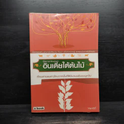 อินเดียใต้ต้นไม้ - ศราดีดี้ รูปที่ 1