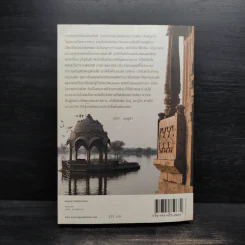ถึงใจ...อินเดีย (The Heart of India) - ชลิสา เดอซูซ่า รูปที่ 2