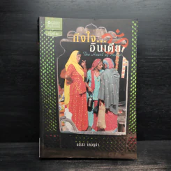 ถึงใจ...อินเดีย (The Heart of India) - ชลิสา เดอซูซ่า รูปที่ 1