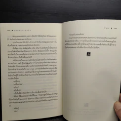 หงส์สองแผ่นดิน - ธัญญา รูปที่ 7