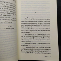 นางอาย - นราวดี รูปที่ 6