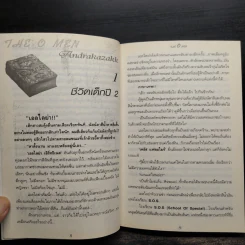 ดิโอเมน The Omen อันดราคาซัคค์ - K.T.youcharoen รูปที่ 6