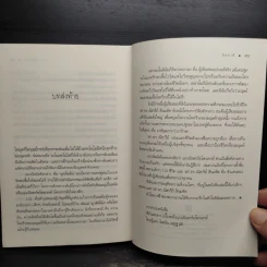 สายลับล่าหัวใจ - อิสย่าห์ รูปที่ 7