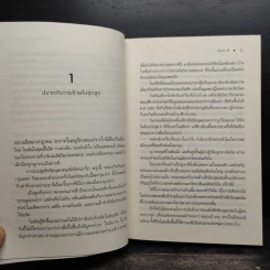 สายลับล่าหัวใจ - อิสย่าห์ รูปที่ 6