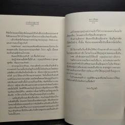 บ่วงรักปาฏิหาริย์ - พราวพิรุณ รูปที่ 7