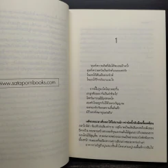 ไพรีนฤมิต - ญนันธร รูปที่ 6