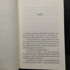 เลื่อมร้อยเล่ห์ - ศตรัศมิ์ รูปที่ 6