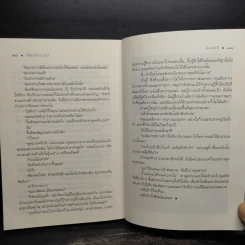 เลื่อมร้อยเล่ห์ - ศตรัศมิ์ รูปที่ 7